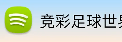 竞猜网 品牌标志